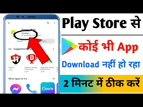 Play Store par pending problem | Play Store App Download Problem | Play Store Pending problem