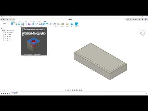 【FRPカジ】Autodesk Fusion 360－押出形成、シェル-おさらいpart1