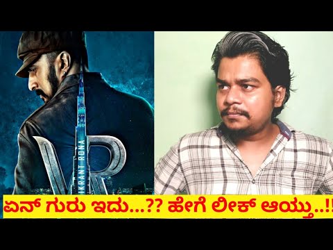 Vikrant Rona Title Logo ...??? | Kichcha Sudeep | Likhith Shetty |