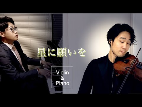 【東京藝大生】世界に一つのクラシック風『星に願いを』(arr.by Takuya Uchikado)