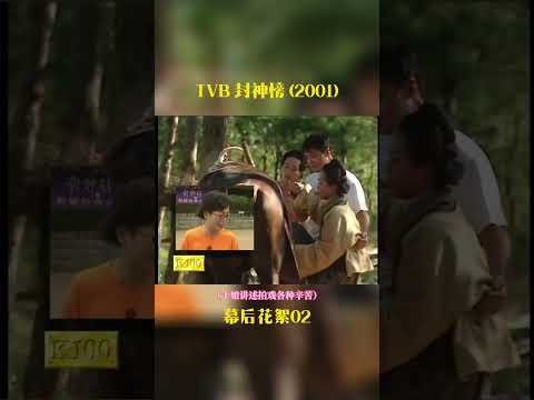 TVB《封神榜》幕后花絮02：殷十娘、雷震子谈拍摄辛苦！