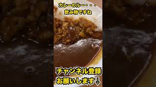 【福井グルメ】珈琲専門店のビーフカレー！！　ユトリ珈琲店　#shorts