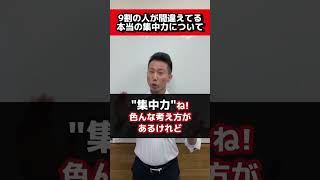 集中力upのコツ