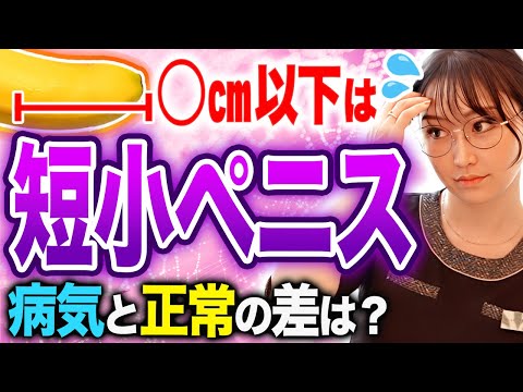 【あなたは？】親指サイズの短小なら"マイクロペニス"かも？医師が徹底解説