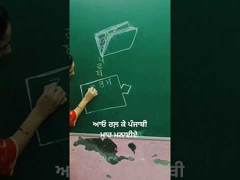 Boardart#punjabimaboli#calligrapy #creativity #viral #trending #classactivities