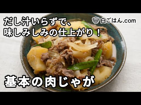 How to cook Niku Jaga - Home style Beef and Potato stew