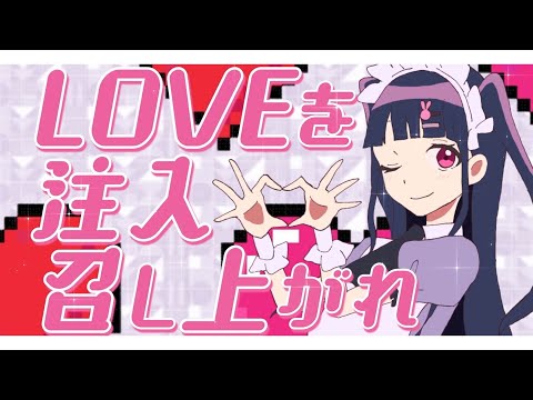 メイド☆至上主義 feat. ちゅーたん（CV：早見沙織）／HoneyWorks