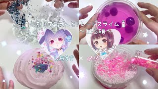 (しおうす×ぴぴ)しおうすちゃんとトレードしたスライムを触る！の巻♥️😘