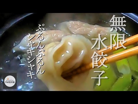 セロリのヘルシー水餃子【フカセンのやば旨料理レシピ】芹菜水饺