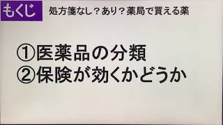 【調剤薬局】れいばい？ＥＤ薬？薬局の不思議な薬