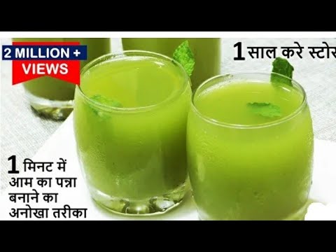 1 मिनट में ऐसे आम पन्ना बनाया की सभी कह उठे पहले क्यों नहीं बताया Aam Panna - Aam Panna contentrate