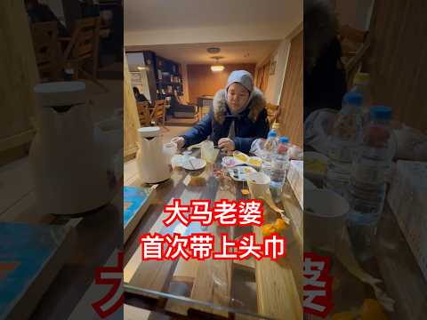 大马老婆首次带上头巾就在阿富汗