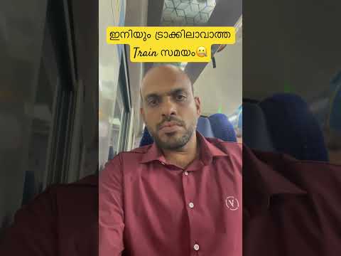 ഇനിയും ട്രാക്കിലാവാത്ത Train സമയം🤐