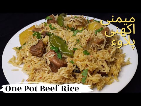 Memoni Masalydar Beef Akni | One Pot Beef Pulao | Memoni Akni Pulao | Beef Akni