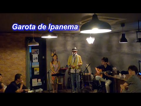 ボサノバ名曲！　Garota de Ipanema（イパネマの娘）／Live@HIDEAWAY