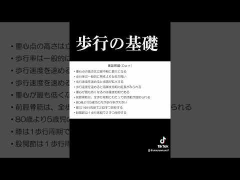 #作業療法士国家試験 #理学療法士