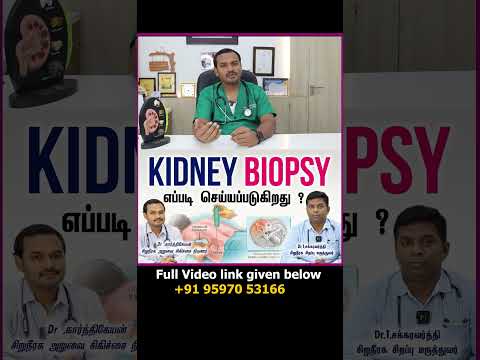 சிறுநீரக பயாப்ஸி ஏன் செய்ய வேண்டும்?எப்படி செய்யப்படுகிறது? How is  kidney biopsy procedure done?