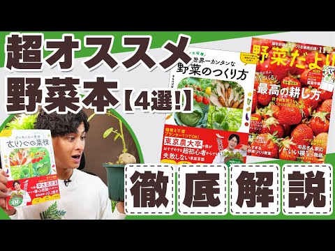 【植物の育て方】初心者〜上級者に個人的にオススメできる本・雑誌を4つご紹介!!