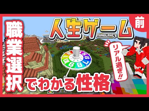 マイクラで人生ゲーム再現マップが凄すぎた！【マイクラ/人生ゲーム】