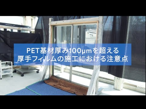 Installation of window film with precautions video Japan