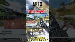 【 APEX 】PADの感度って沼だねw僕はよく分かりませんが強いらしいですww【 のったん エペ解説 】 #apex #エペ #のったん #apexlegends #エペ解説