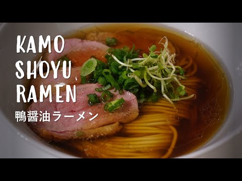 How to make Shoyu Ramen | Homemade ramen | #ramen #shoyuramen #kamo