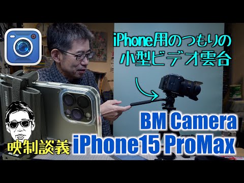 バランスする激安ビデオ雲台 VIELKNOV VF01 iPhone用じゃなかった？映制談義 Ufer! VLOG_567