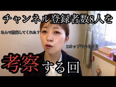 会社辞めてYouTuberしてる社不女のチャンネル登録してくれる人ってまじ何者なのだろうか。神様なんですか。【フリーター】