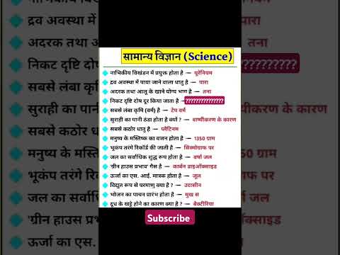 ssc mts cgl chsl je 2025 important question gk gs #gkgs #sscgd#chsl bhugol science chsl 31 bssc cgl