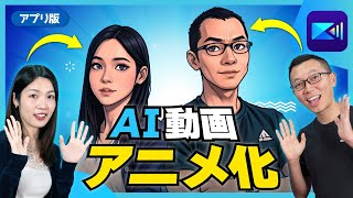 【動画 アニメ化】AIで実写動画をアニメにする方法！話題のアニメの主人公になれちゃうアプリ！？