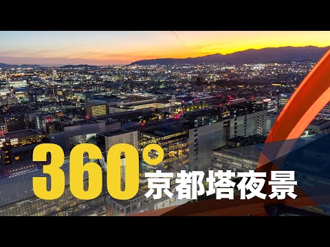 GoSunbody｜京都塔限定！你的京都旅行第一站