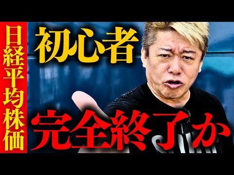 【日経平均株価】※原因が判明しました。今すぐスマホの中からコイツを消して下さい。【日経平均株価 堀江貴文 ホリエモン】