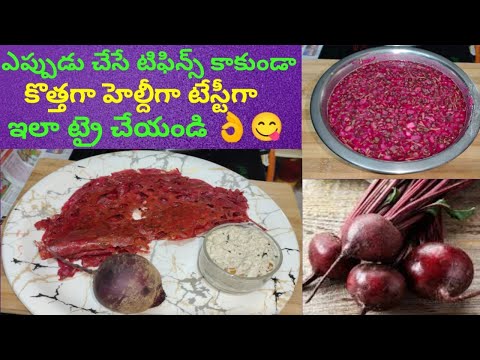 రుచికరమైన ఆరోగ్యవంతమైన బీట్రూట్ దోస | healthy & crispy beetroot dosa | weight loss recipe|tasty dosa