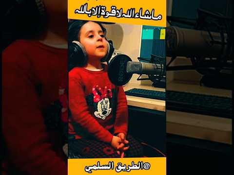 A Viral Quran Recitation😍 |Surah Al-ikhlas | By Cute Little Girl 💓| #Shorts #Quran