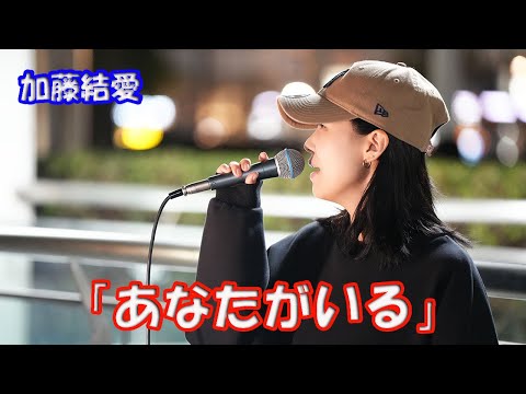 12月14日 PANMAN LIVE in 大阪 好評販売中！【歌ってみた】加藤結愛さん「あなたがいる」路上ライブ