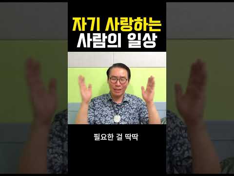 자기사랑하는 사람의 일상 #부자 #명상 #자기계발 #거울명상 #무의식정화 #끌어당김 #끌어당김의법칙 #부자명상 #행복명상 #마음공부