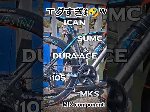 DURA-ACE ミックスコンポ最高かよ🚴高級カーボンロードバイクをフラットペダルで楽しむコスパ最強の愛車紹介