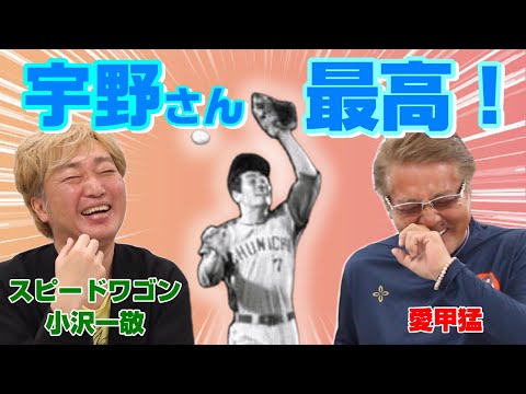 【小沢一敬#2】宇野ヘディング事件、その後…