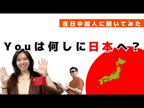 【Youはなぜ日本へ?!】初めまして！えんえんです!!