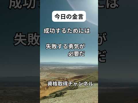 【モチベーションアップとキープのための金言集】土木施工管理技士検定突破のためのすき間時間を有効活用したアウトプット重視の学習方法 #1級土木施工管理技士 #アウトプット