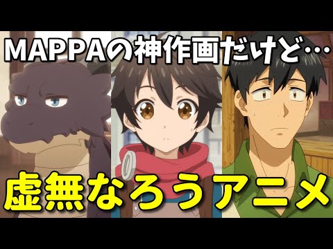 とんスキは神作画だけど虚無？2023年冬のなろう系アニメ3選。草食・神達・とんでもスキルで異世界放浪メシ