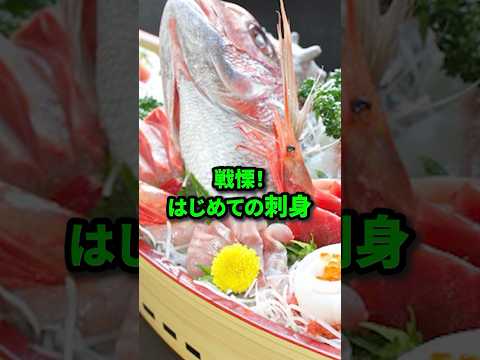 【初来日】はじめて日本の刺身を食べたインド人が戦慄！#日本食 #外国人#刺身#shorts