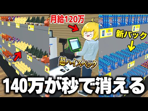 裏で貯めた140万円が一瞬で消えた#３【TCG Card Shop Simulator】