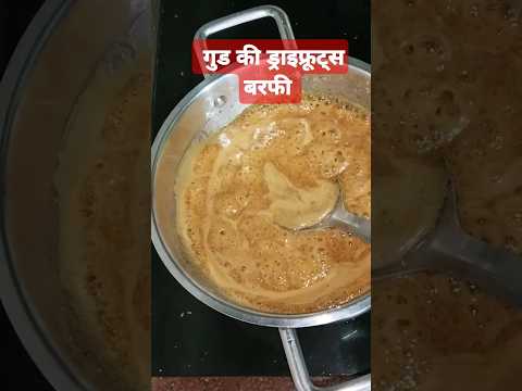 गुड की चिक्की , til gud chikki #shortvideo#shortsfeed #cookingtips #viralrecipe