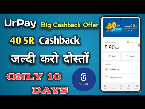 UrPay Big Cashback Offer / UrPay International Transfer Offer / 40 SR Cashback Offer UrPay App