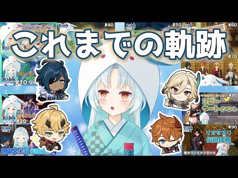 【原神/Genshin】原神配信の思い出を振り返る【VTuber/白兎りと】