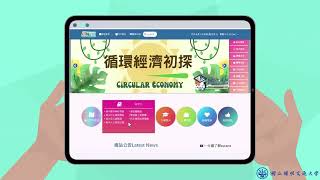 陽明交大 | 大學與高中共創線上學習計畫UHCOOL - 半導體原理與製造概論