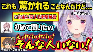 兎咲ミミのお金に関する衝撃発言に混乱する夏色まつり達ｗ【兎咲ミミ/夏色まつり/水無瀬/ぶいすぽ/ホロライブ/ネオポルテ】