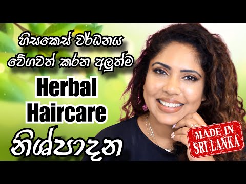 HERBAL HAIRCARE ROUTINE | NATURELLE CEYLON KESHARU HAIR PRODUCTS REVIEW | BEAUTY TIPS 2023