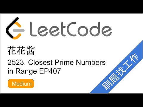 花花酱 LeetCode 2523. Closest Prime Numbers in Range - 刷题找工作 EP407